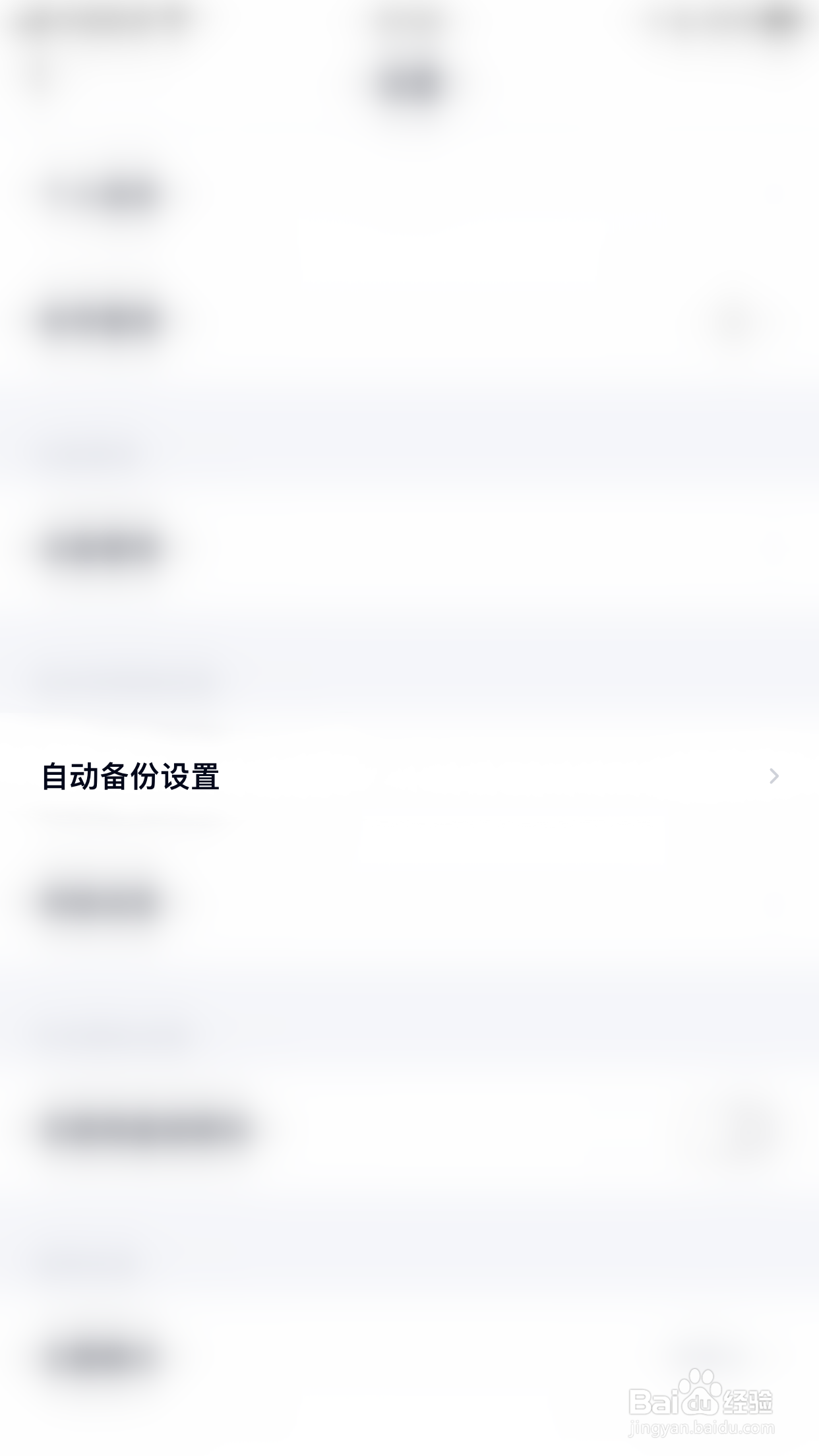如何启用百度网盘使用流量备份视频