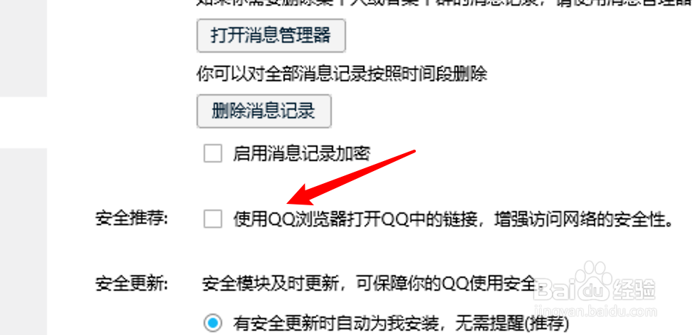 PC QQ怎么设置使用QQ浏览器打开会话中的链接？