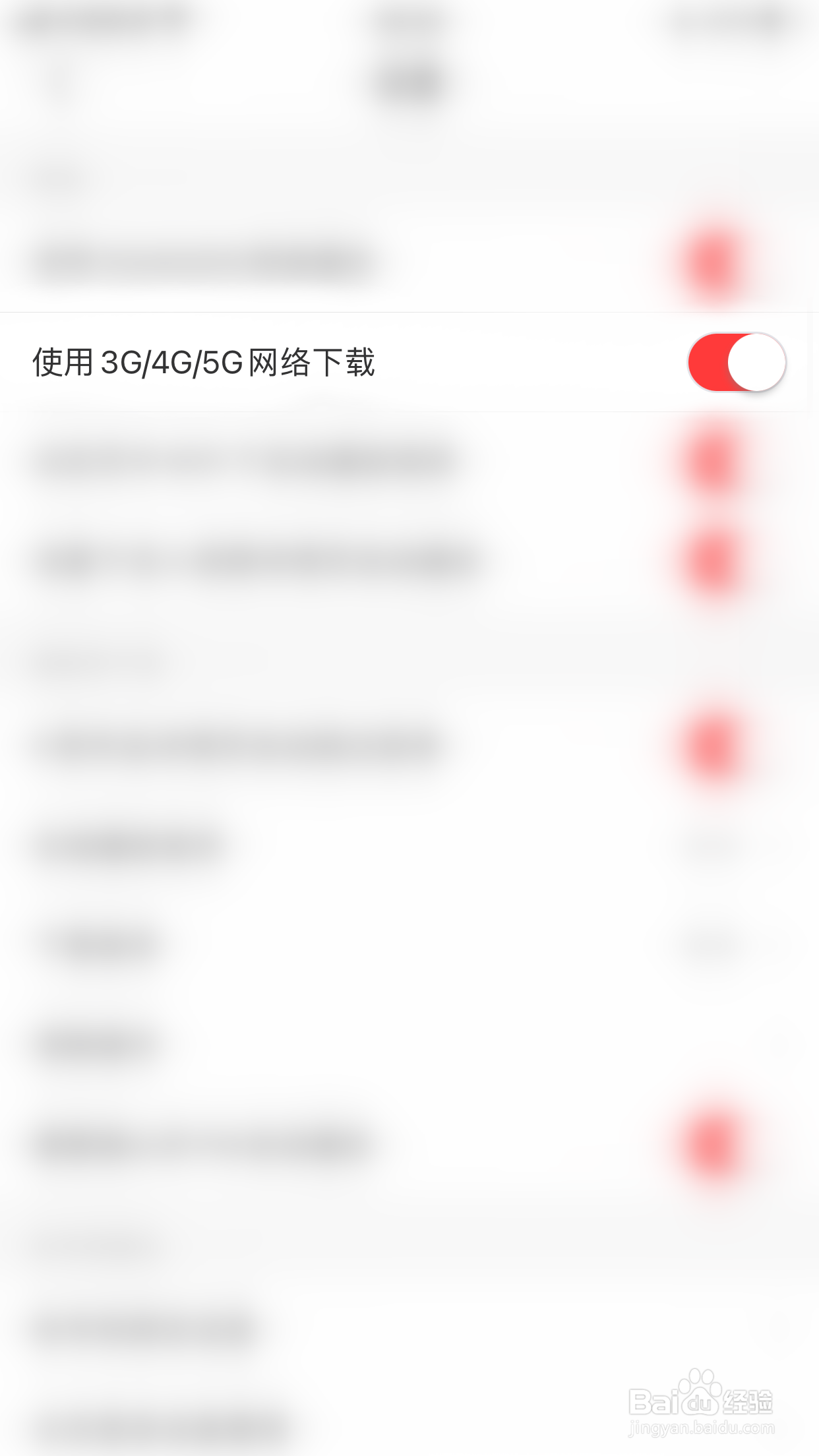 如何开启网易云音乐使用3G/4G/5G网络下载