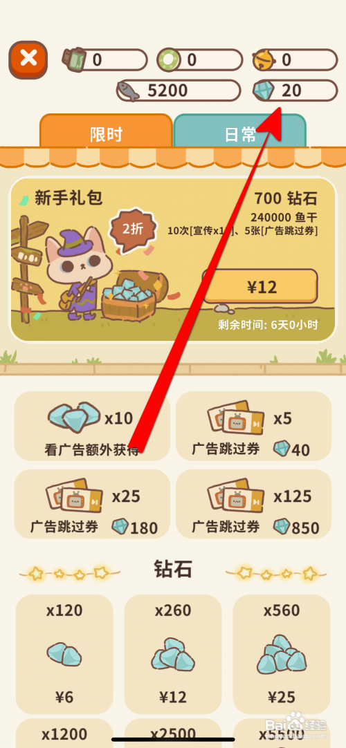 猫咪厨房怎么免费领取10个钻石
