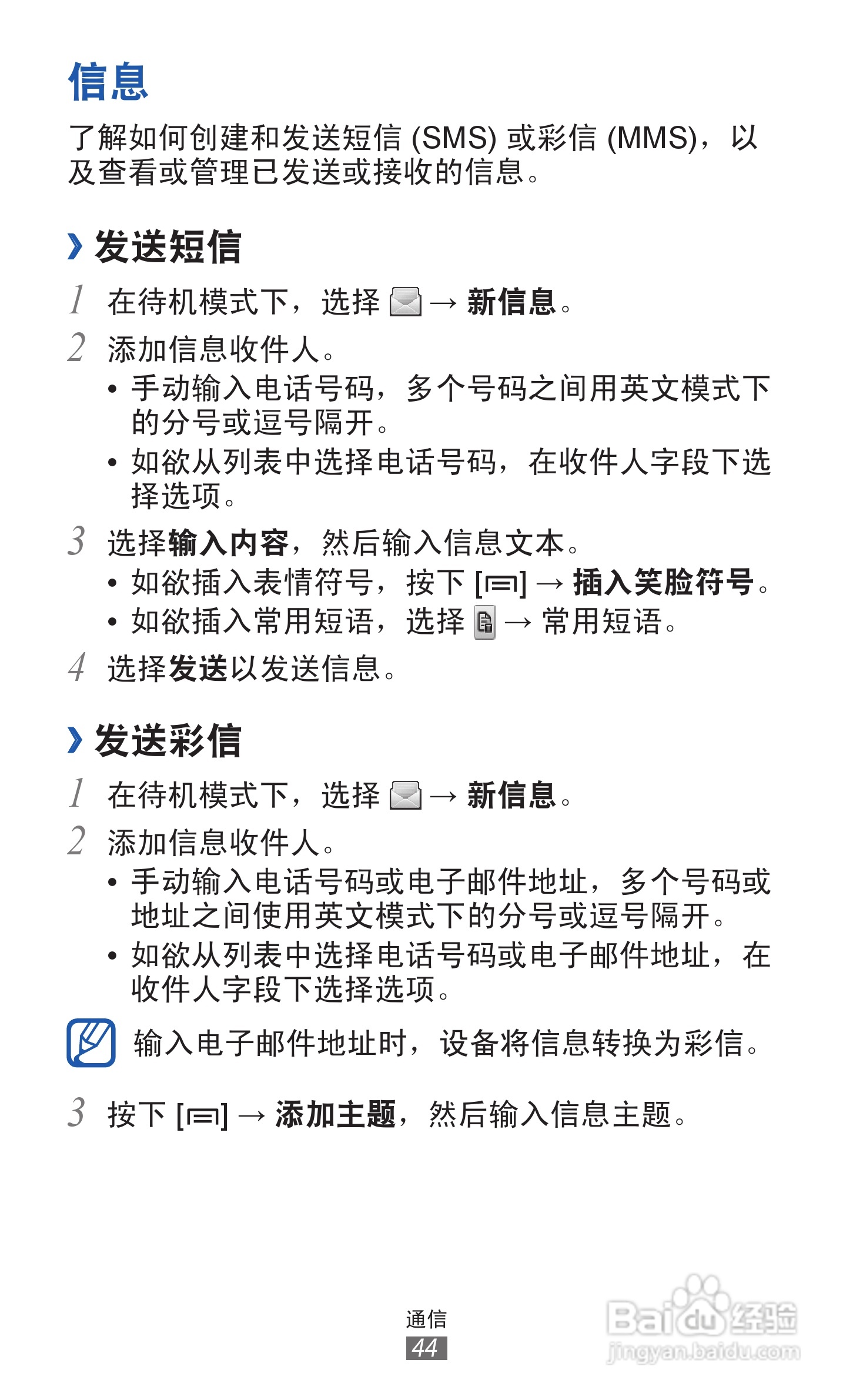 三星 GT-S7508手机说明书:[5]