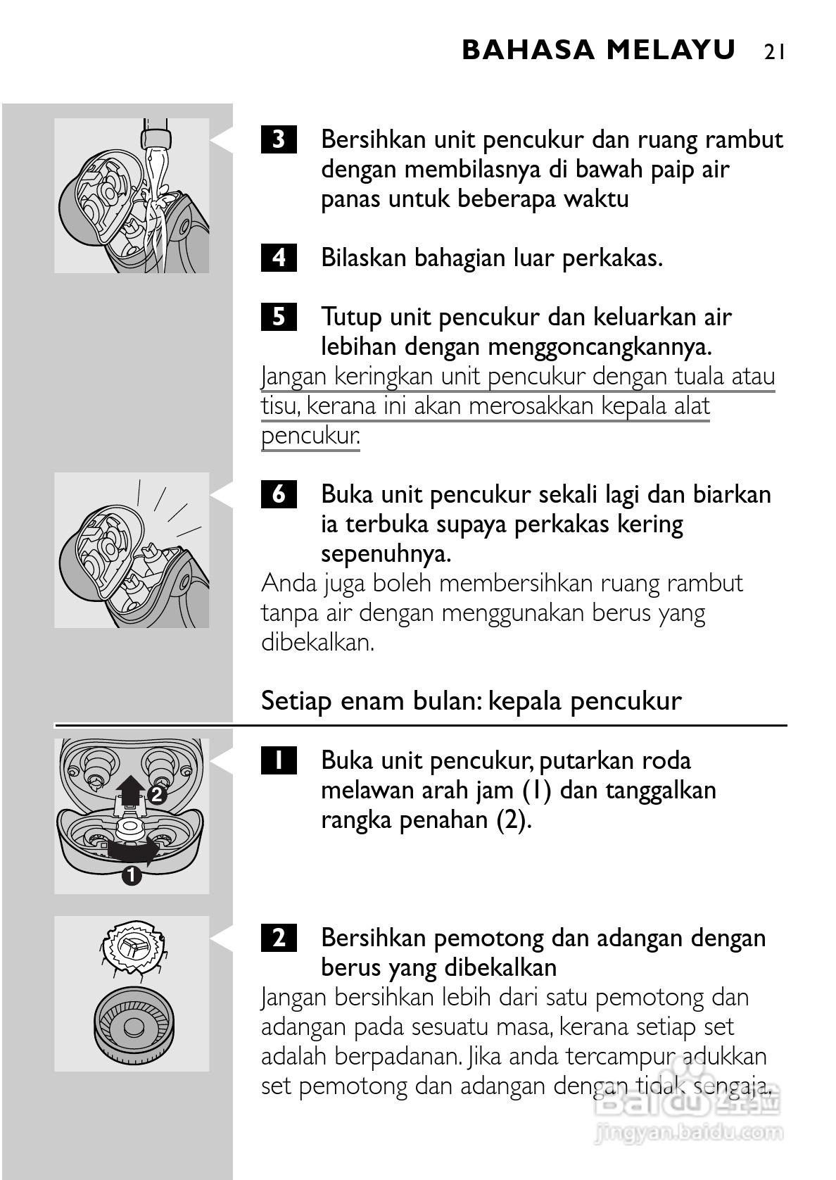 飞利浦 HQ586电动剃须刀使用说明书:[2]