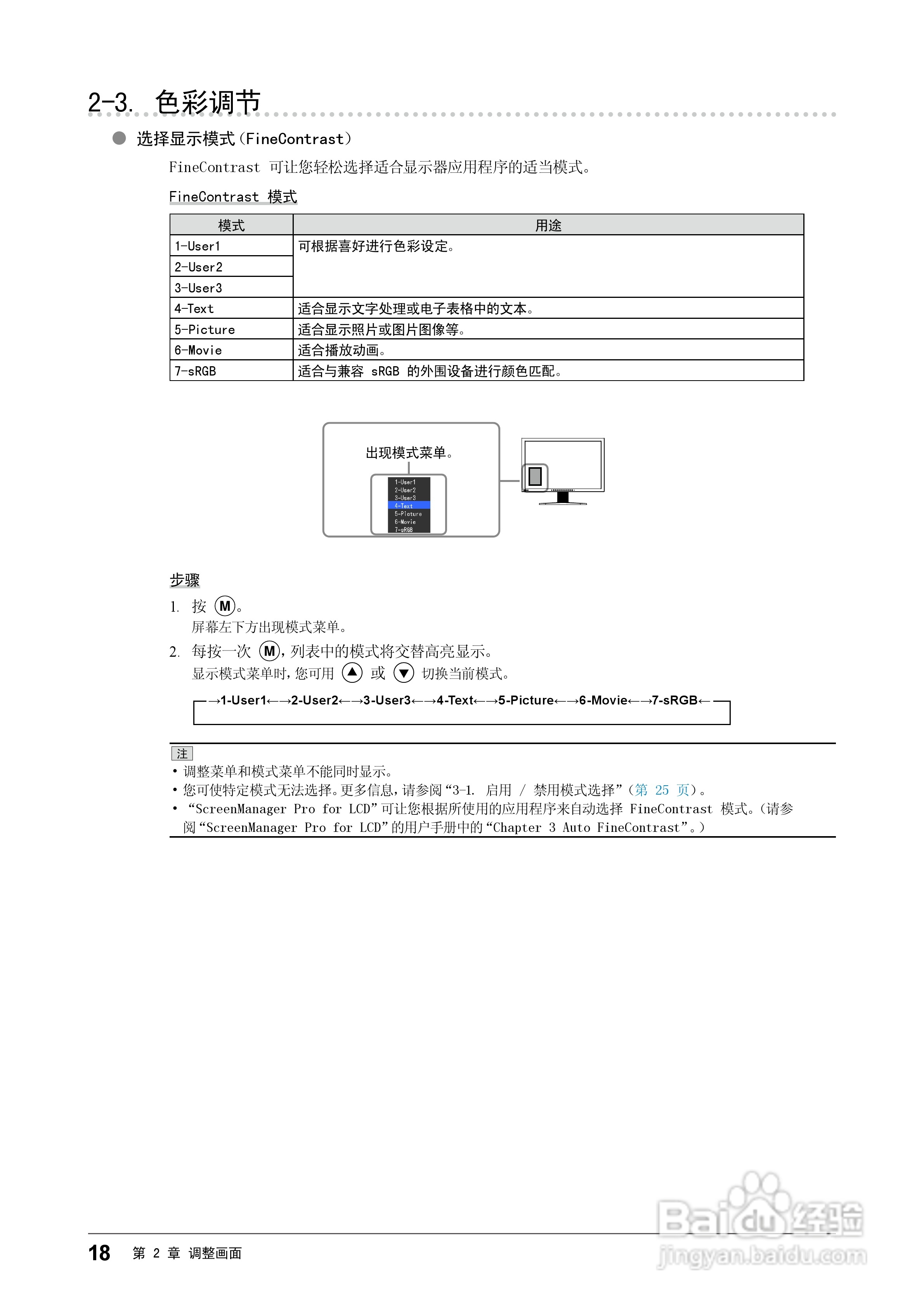 EIZO FlexScan SX2462W彩色液晶显示器用户手册:[2]