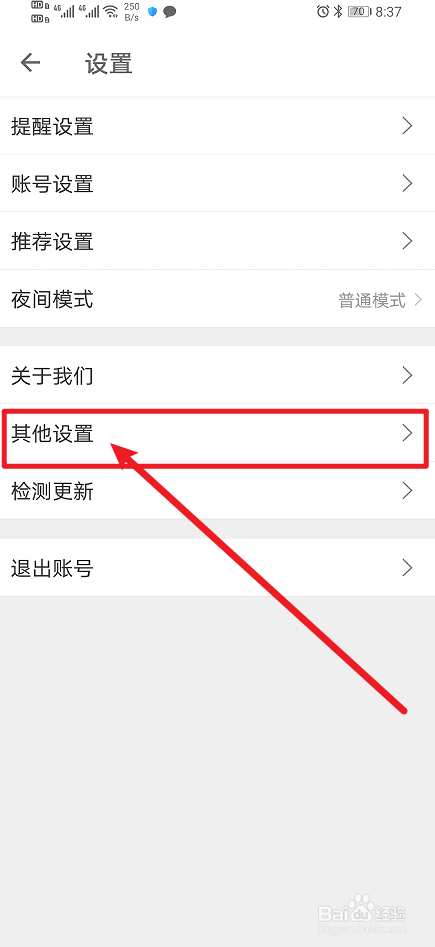 《扇贝考研》如何开启播放器兼容模式？