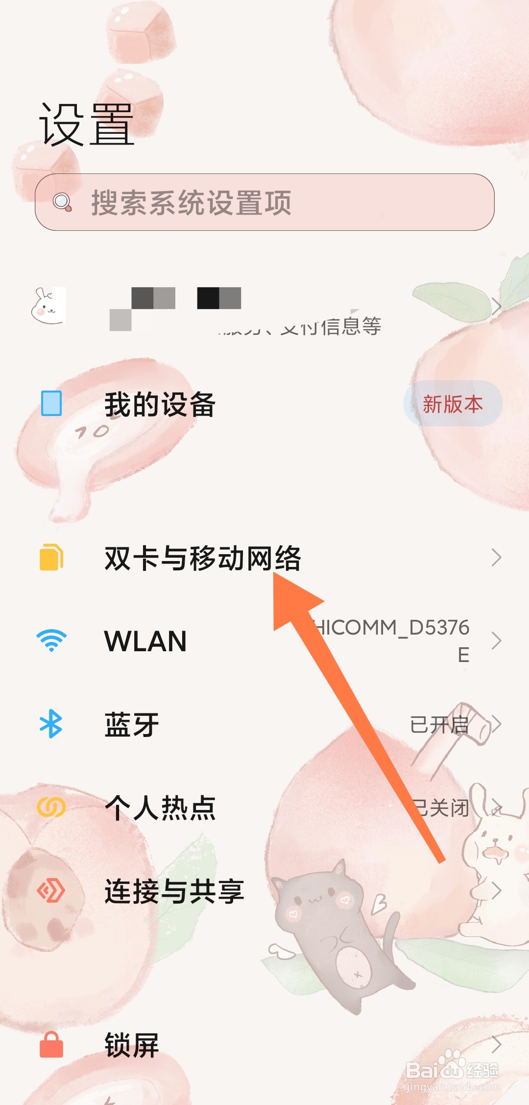 小米手机如何始终接收彩信