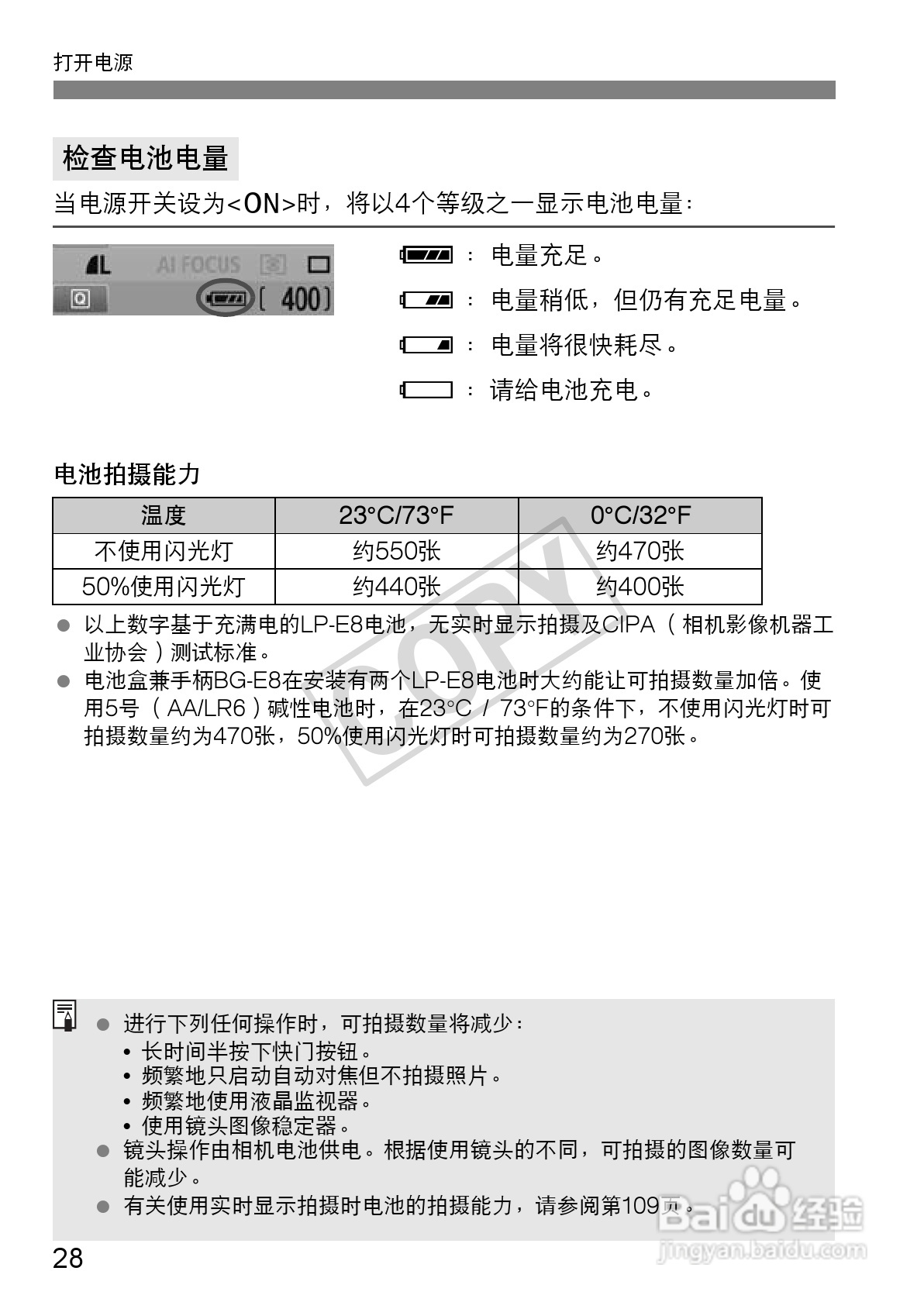 佳能EOS 550D数码相机使用说明书:[3]