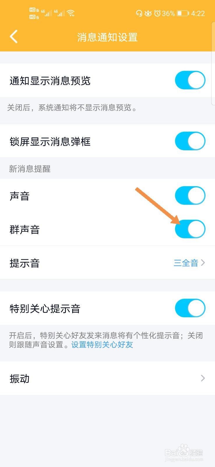 QQ如何关闭群消息的提示音