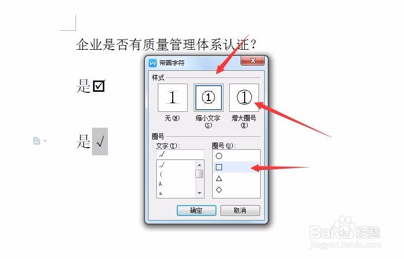 word如何在方框里打勾√?