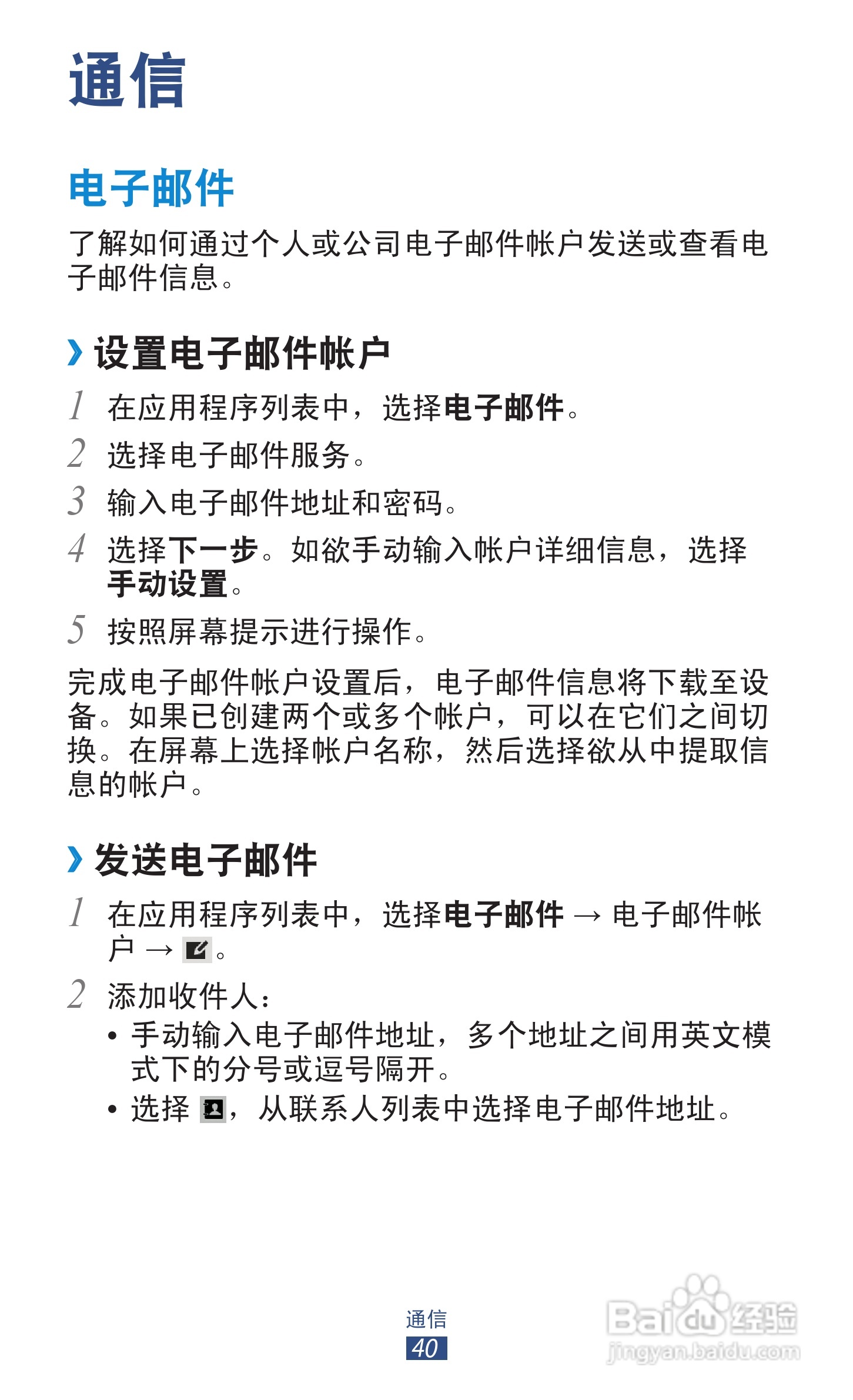 三星 GT-P3110手机说明书:[4]
