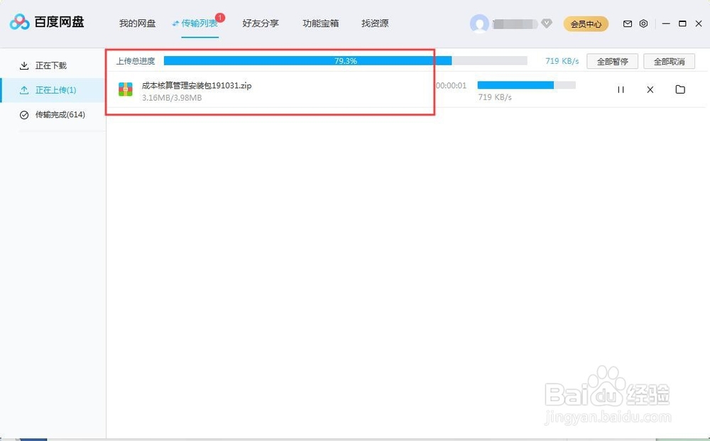 百度网盘怎么上传文件