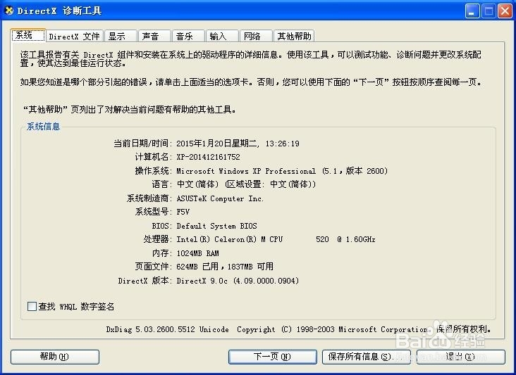 如何查看自己的电脑配置
