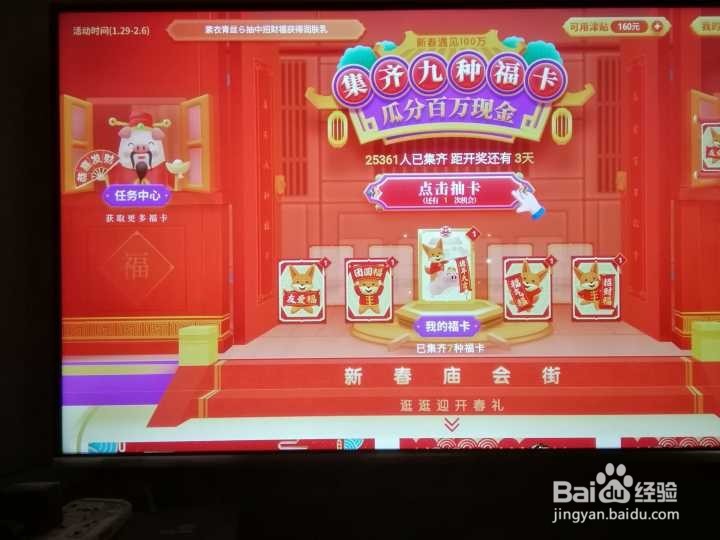 TV如何抽新年红包
