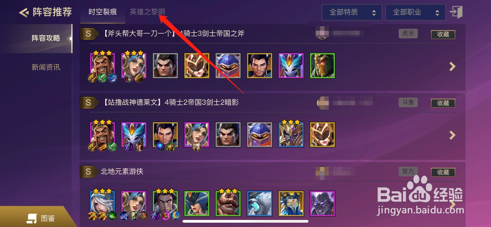 金铲铲之战圣光大眼阵容