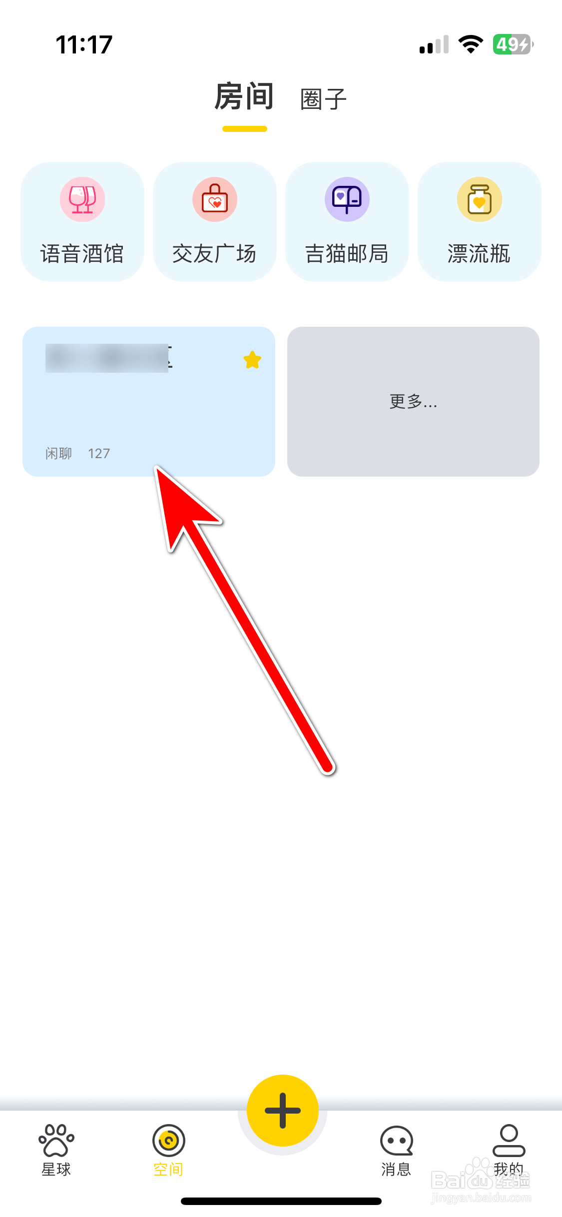 吉猫星球如何设置房间的消息免打扰