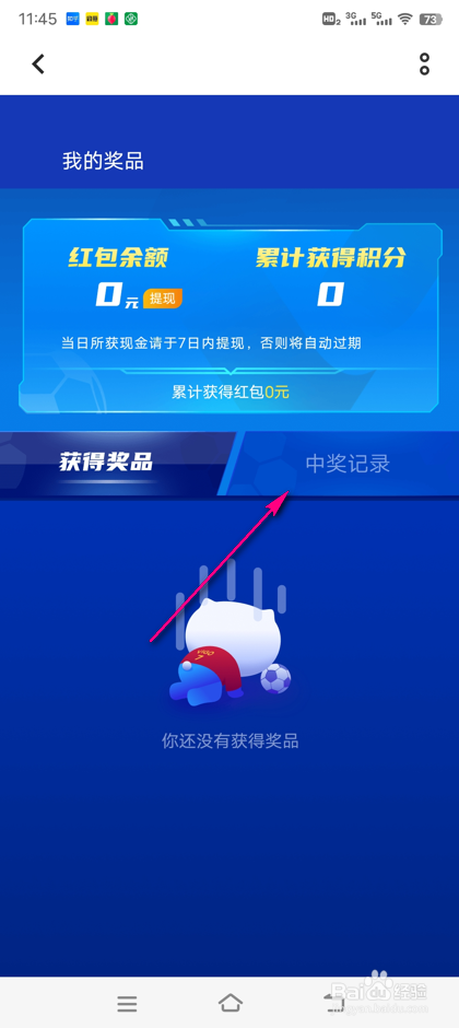怎么查看vivo浏览器世界杯中奖记录