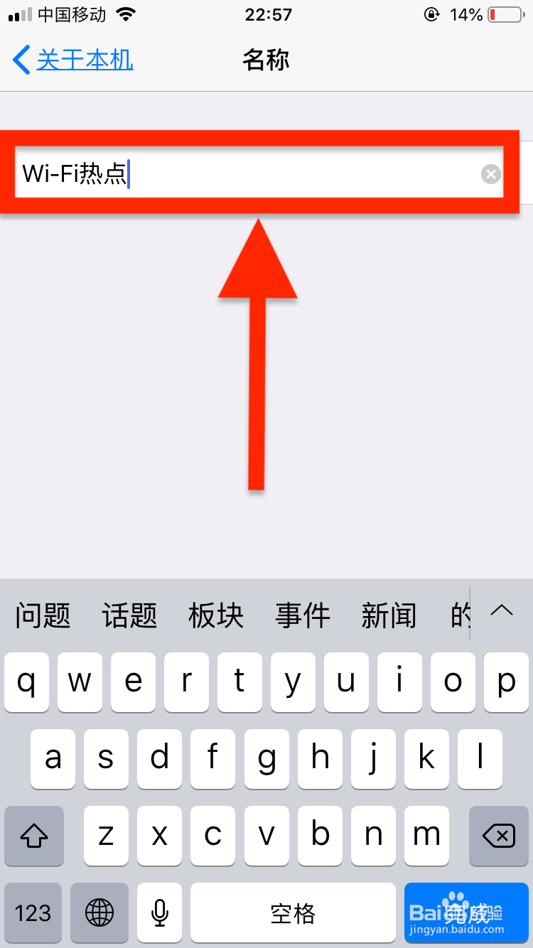 手机上怎么修改WiFi热点的名称和密码
