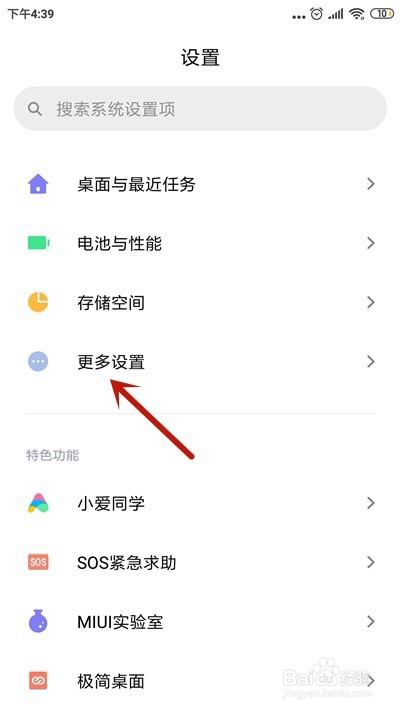 小米手机怎么允许安装未知来源应用