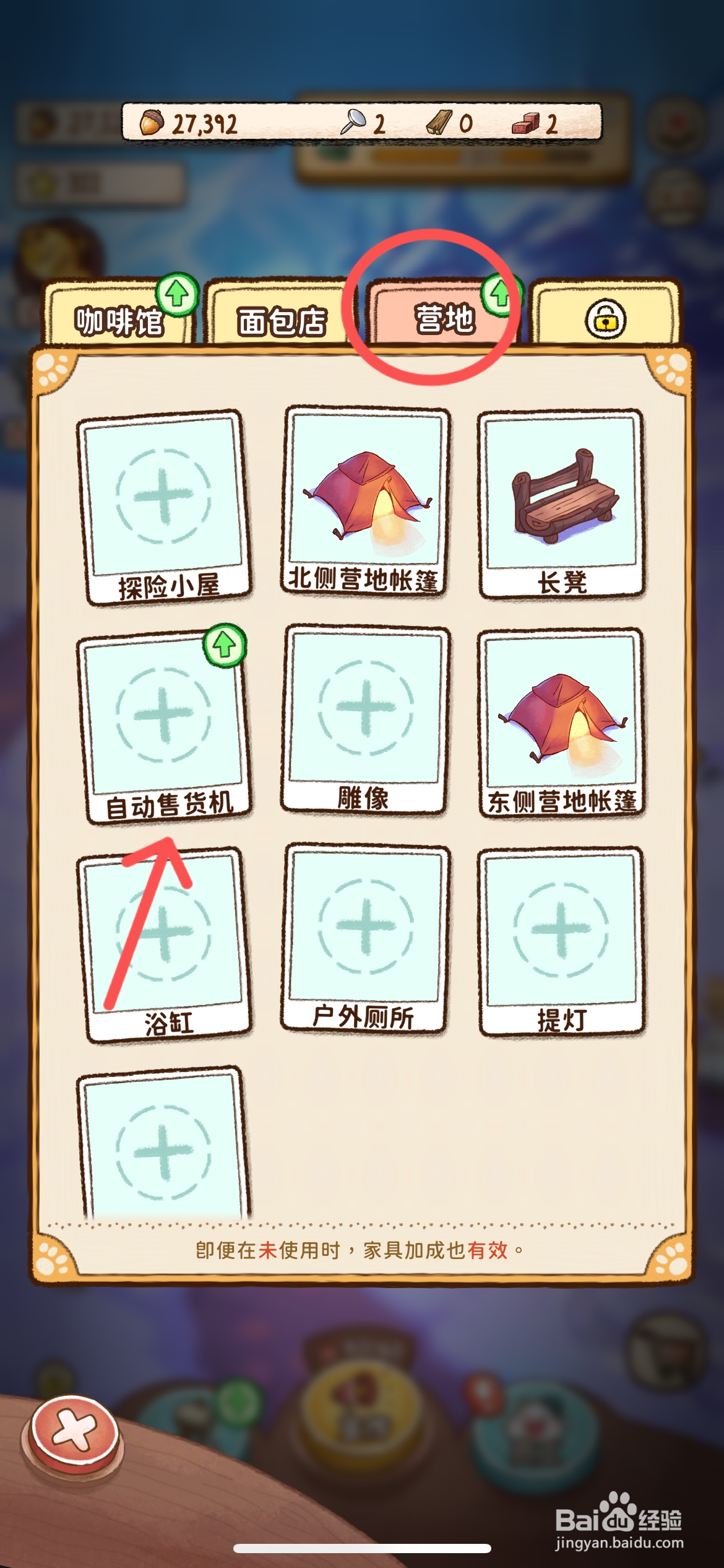 篝火猫咪咖啡馆怎么给营地购买绿叶自动售货机