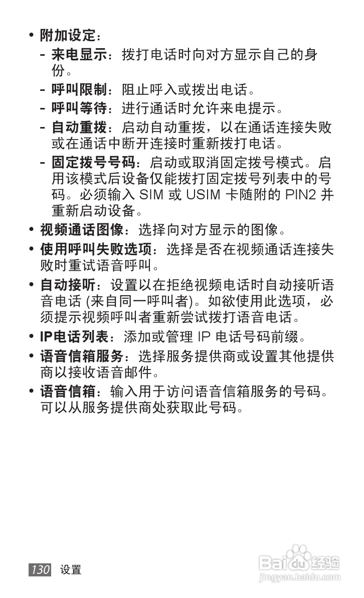 三星 GT-I9050手机说明书:[13]