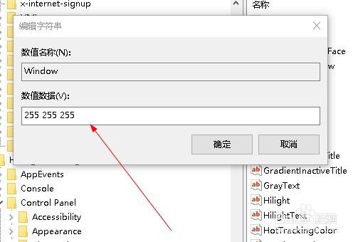 如何修改Windows10文件背景色