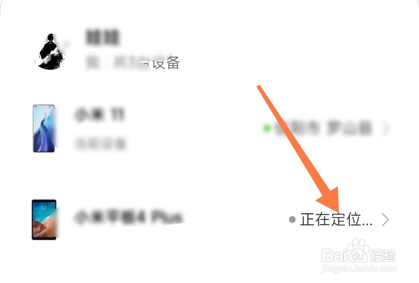小米手机怎么对设备定位