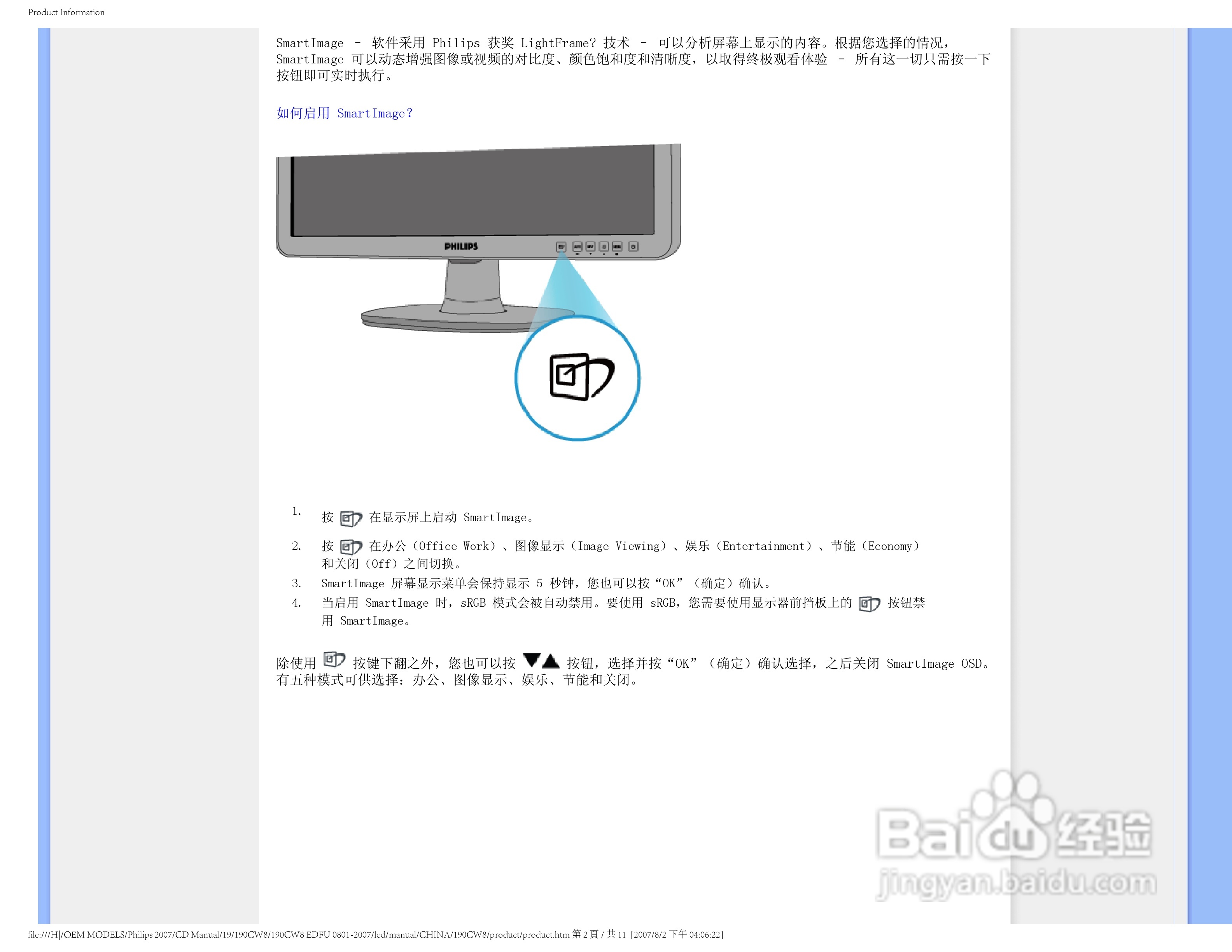 PHILIPS 190CW8显示器使用说明书:[3]