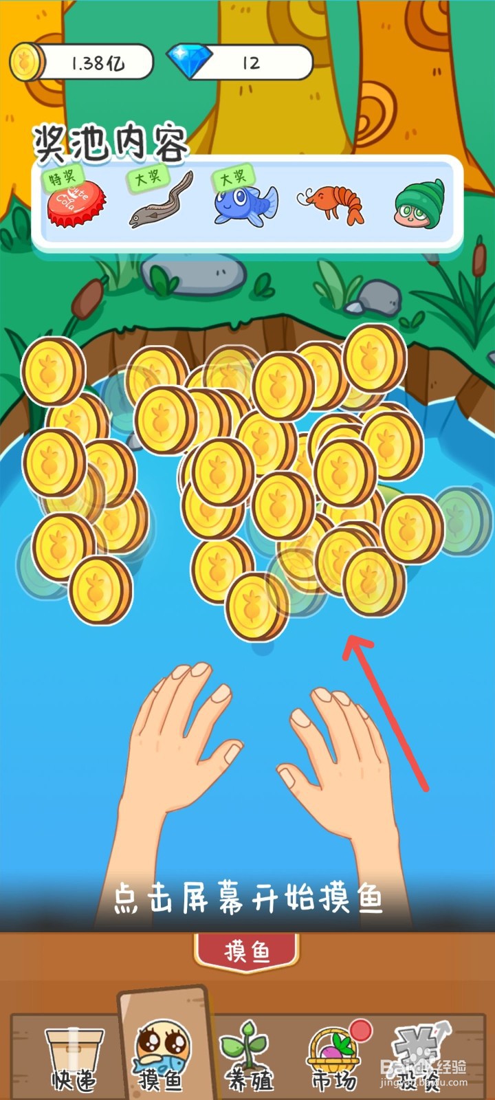 种田重启人生怎么把抓到的鱼卖掉换钱