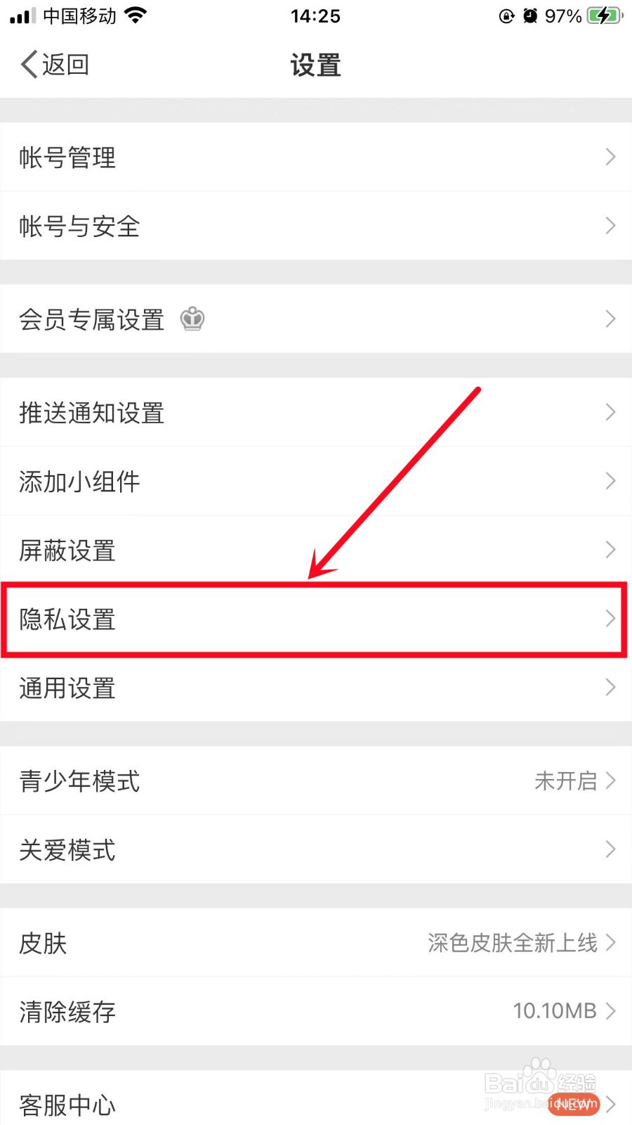 微博如何开启一键防护功能