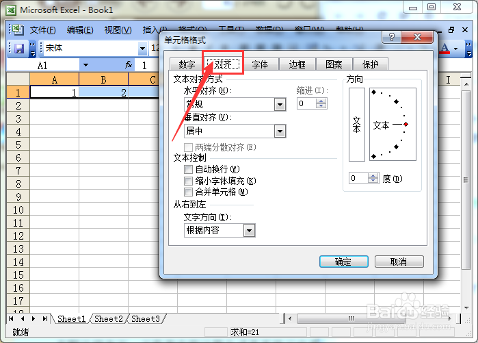 excel如何改变文字方向改变