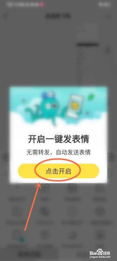 章鱼输入法如何打开一键发表情