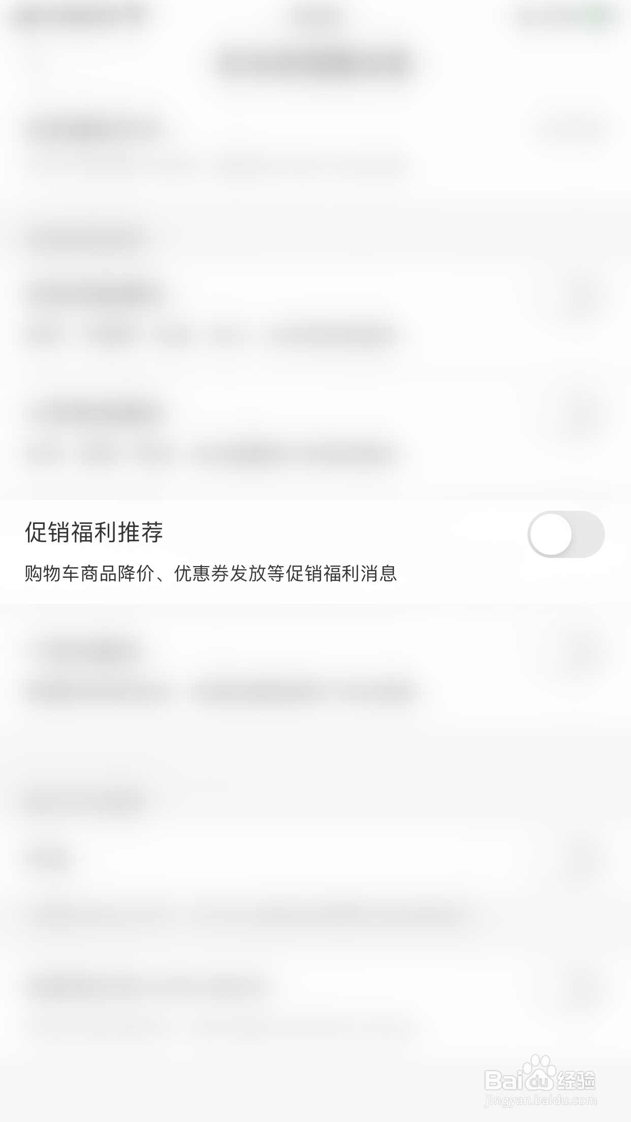 如何开启蘑菇街促销福利推荐