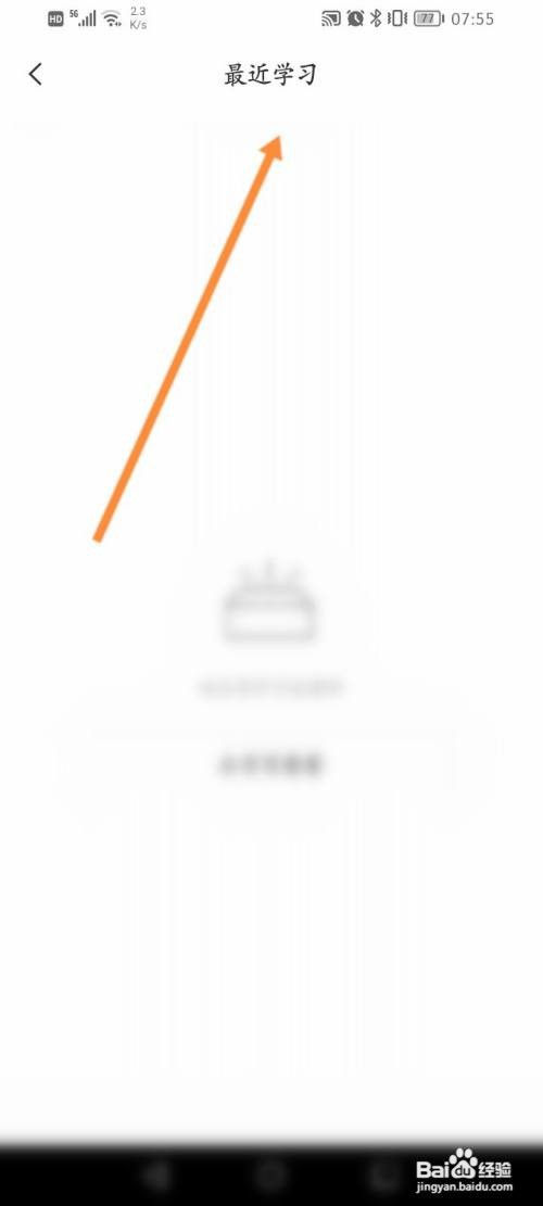 剪映怎么查看学习课堂记录