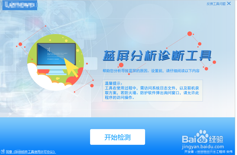 电脑蓝屏如何诊断