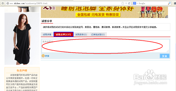 教你在试客联盟获得试用币