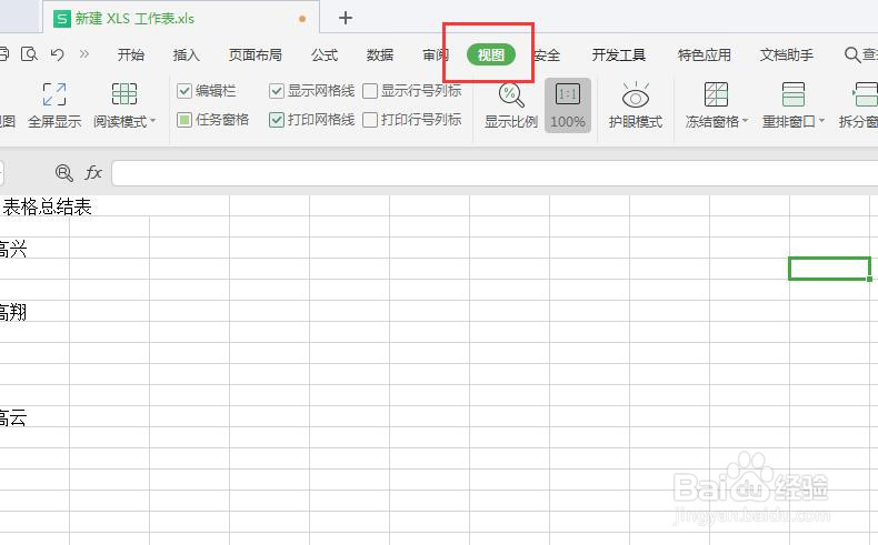 PPT如何设置护眼模式？