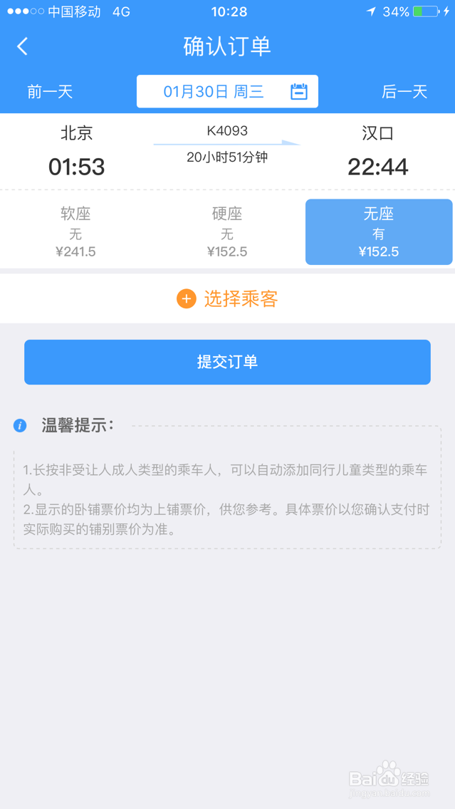 如何用手机定火车票