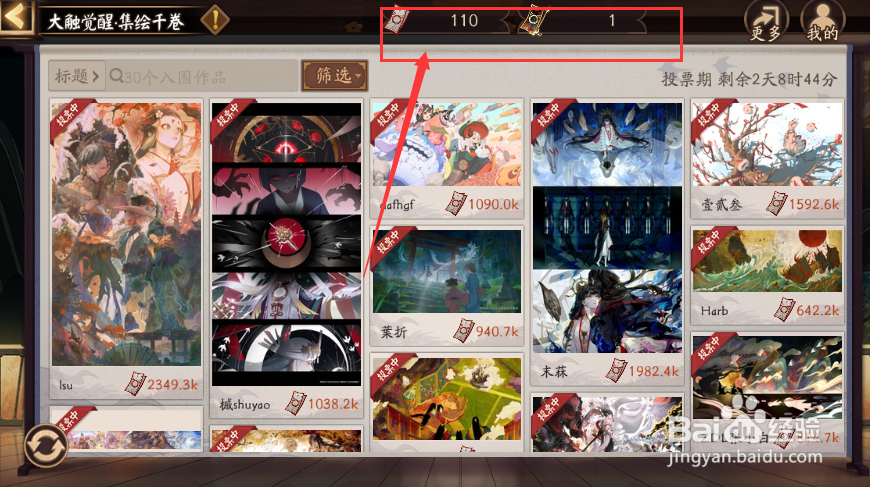 阴阳师大触觉醒集绘千卷这样查看拥有的卷的数量