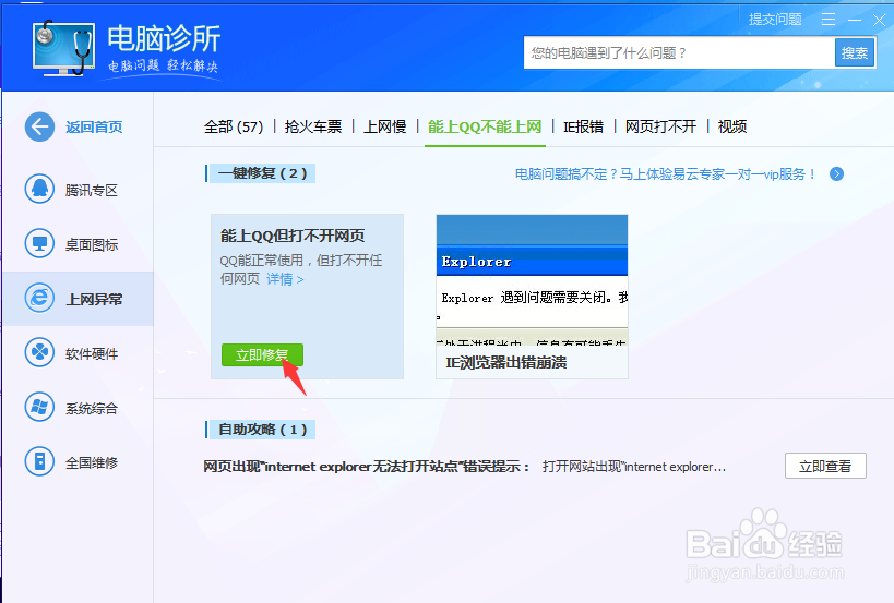 电脑能登QQ但打不开网页怎么办 ？