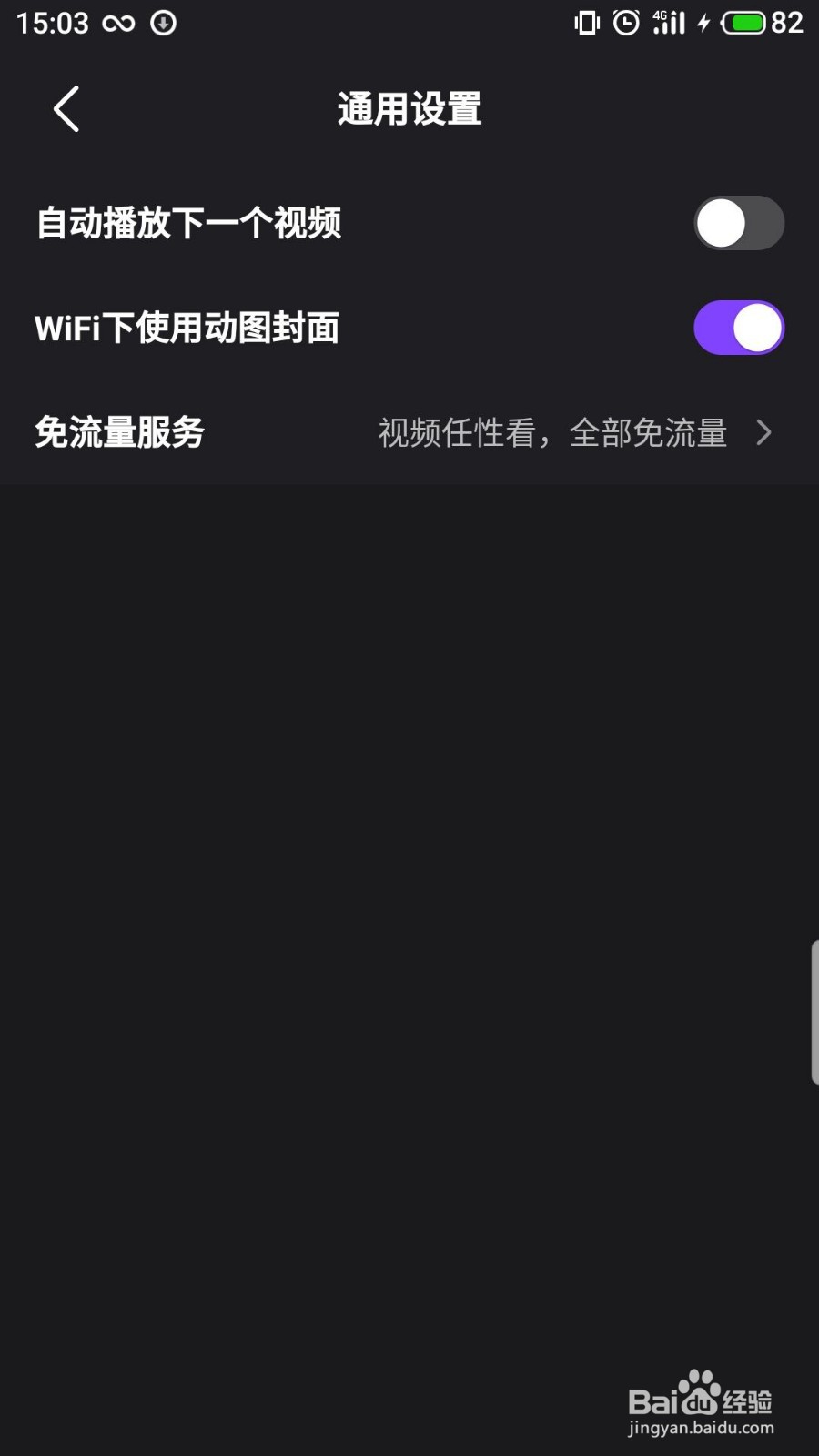 微视怎么关闭自动播放下一个视频