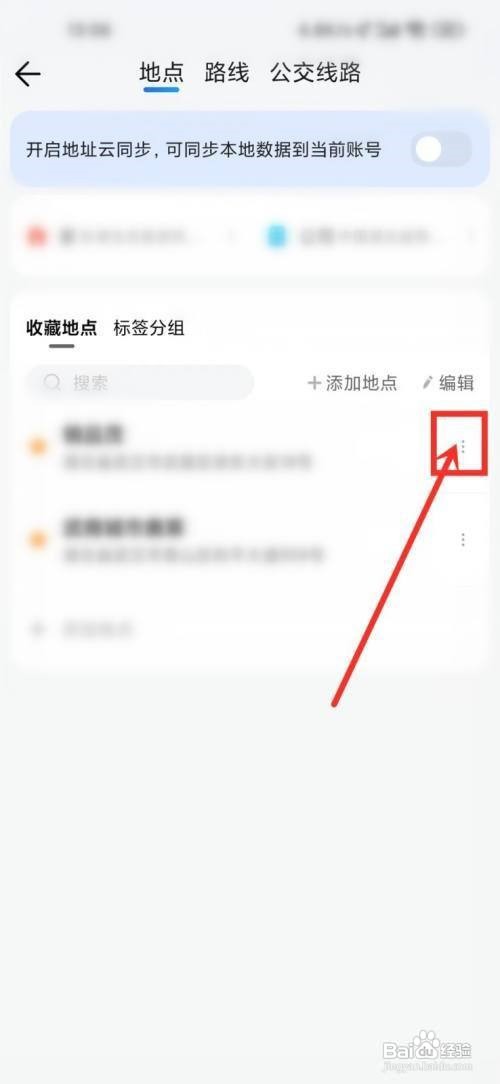 腾讯地图怎么备注标签