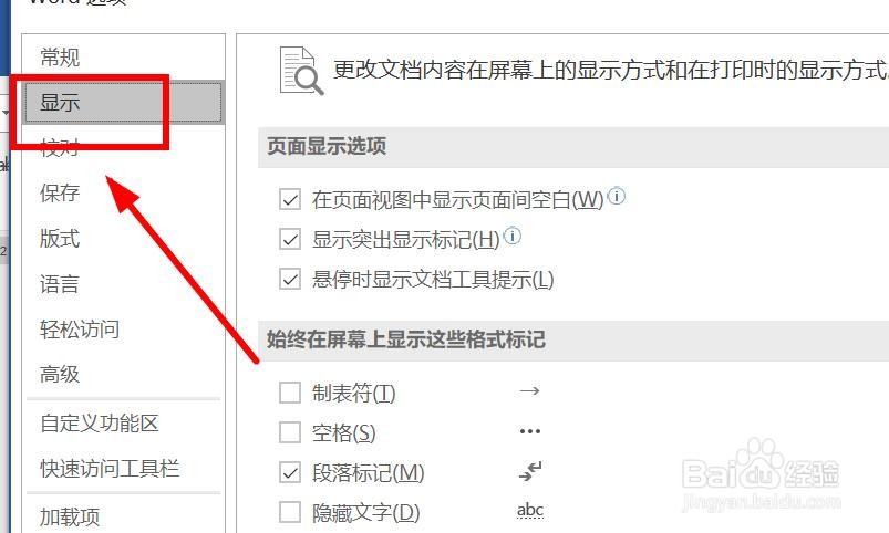 word文档如何显示/取消回车符号