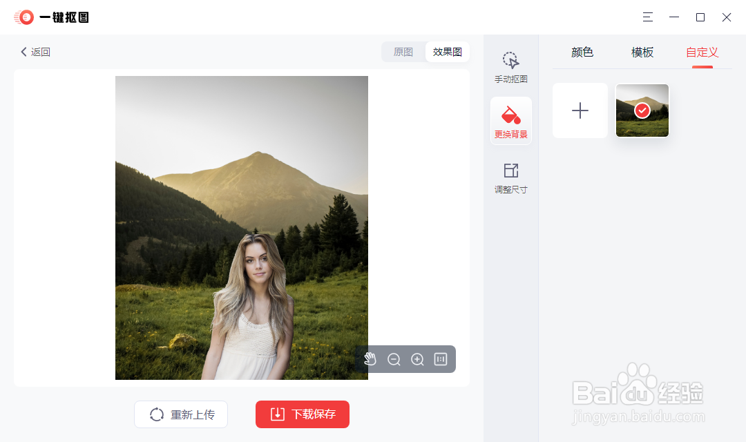 怎么给图片换背景的方法