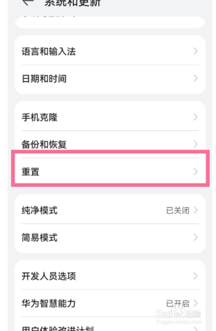 华为nova9pro怎么恢复出厂设置
