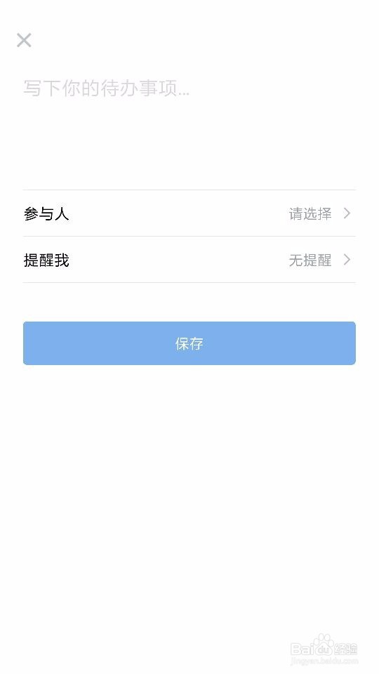 企业微信怎么创建日程安排及待办事项?