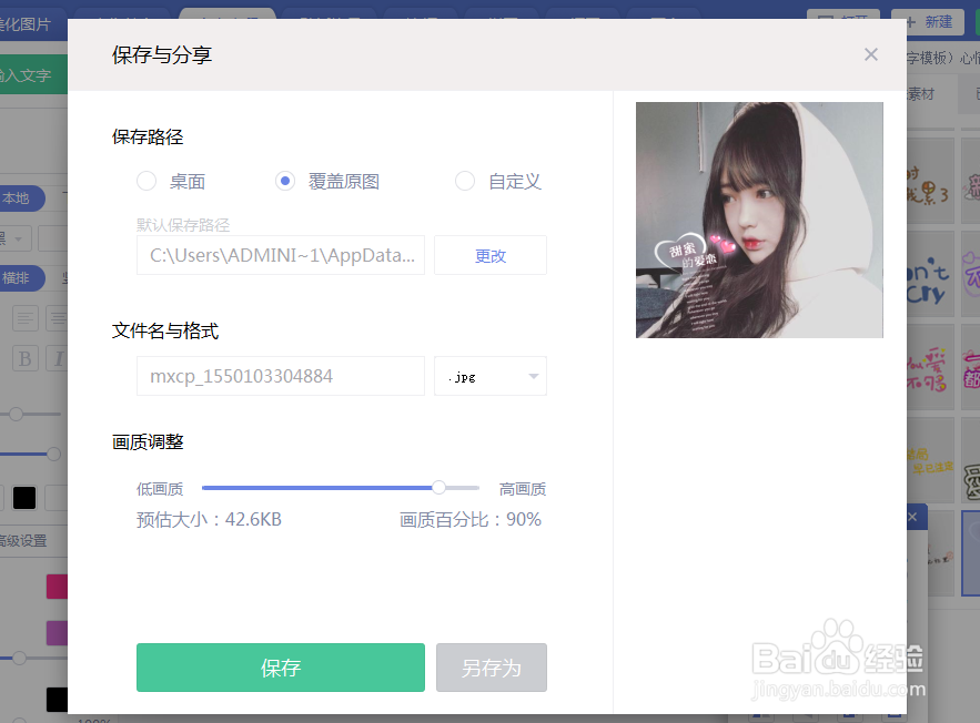 如何用美图秀秀给图片添加长文告白文字模板