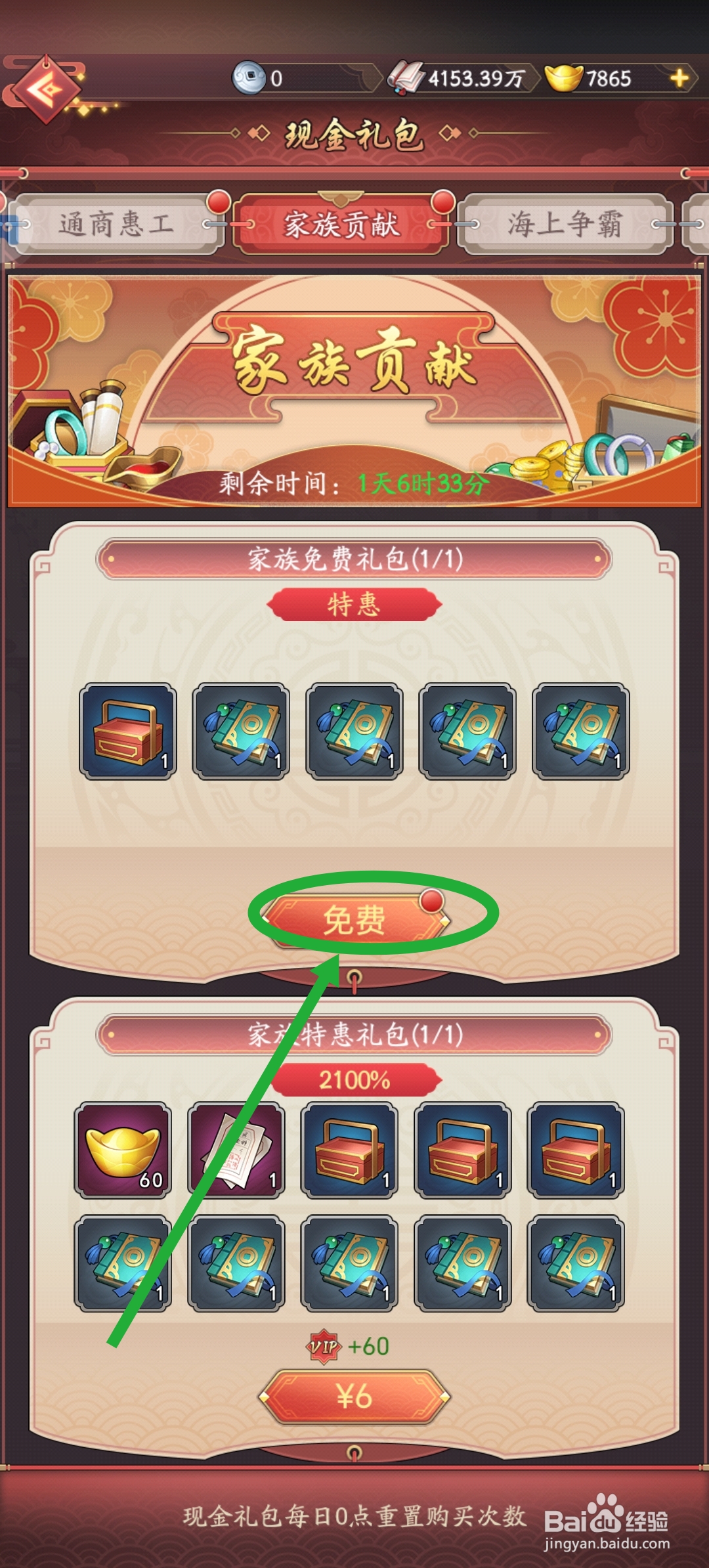 我是大东家怎么领取家族免费礼包