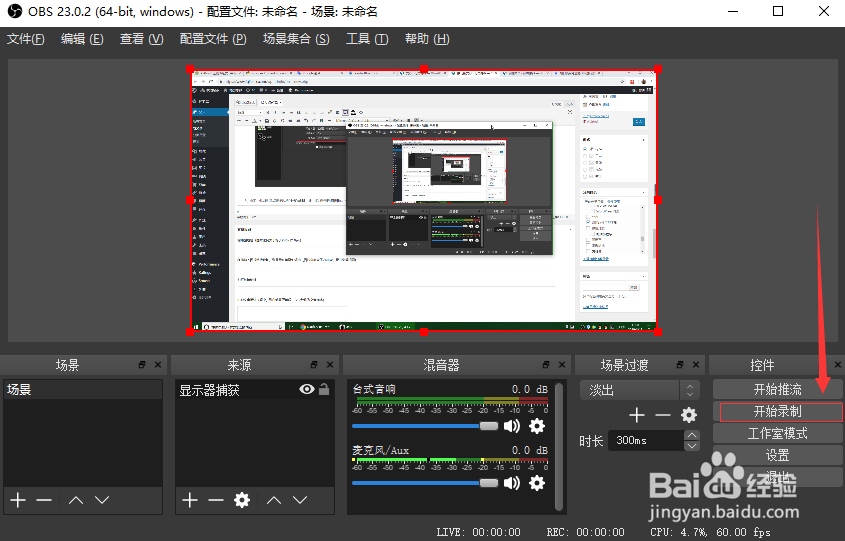 OBS电脑录频教程