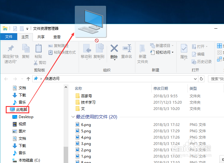 win10如何将“此电脑”的图标放到桌面上？