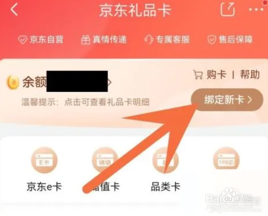 京东怎样绑定京东卡
