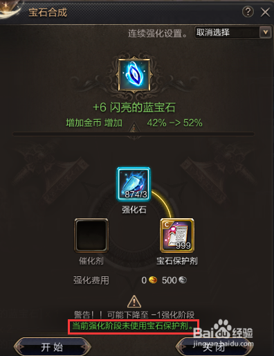 战神之路怎么强化宝石
